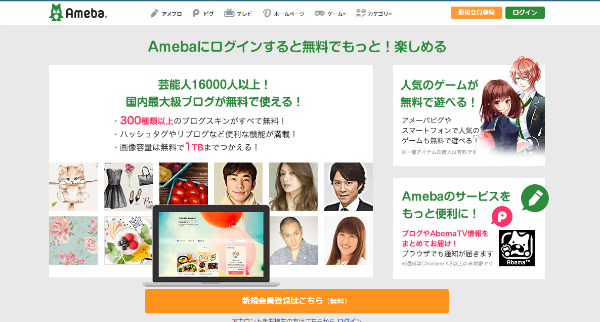 アメブロが検索に掛からなくなった？！