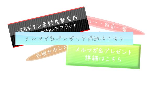 ブログに自分で作成したバナーボタンを使ってみよう